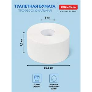 Бумага туалетная 200м  OfficeClean 